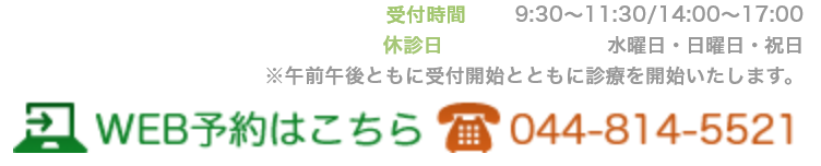 WEB予約